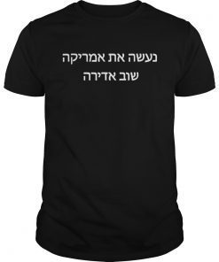 Trump Hebrew Jewish israel Shirt, Make USA Great Again