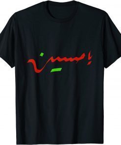 2021 Ya Hussain - Shia Ashura karbala Muharram 2021 Imam Hussein T-Shirt