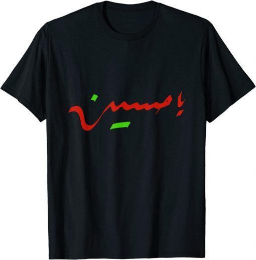2021 Ya Hussain - Shia Ashura karbala Muharram 2021 Imam Hussein T-Shirt