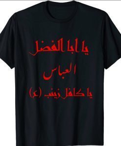 Ya Aba Alfadhl Al Abbas Muharram Ashura Karbala Unisex T-Shirt