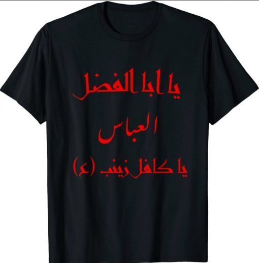 Ya Aba Alfadhl Al Abbas Muharram Ashura Karbala Unisex T-Shirt